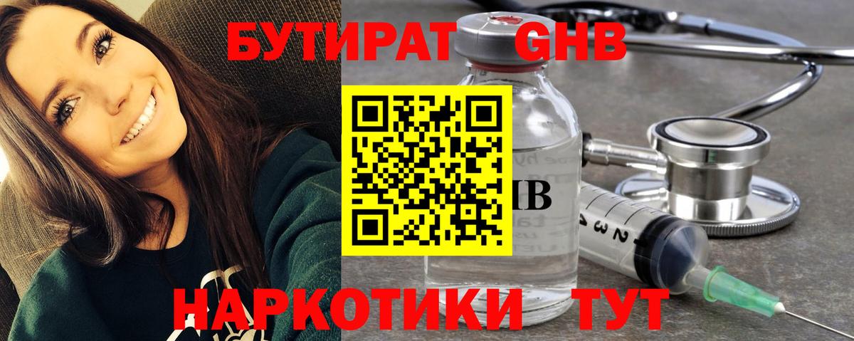 БУТИРАТ буратино Гулькевичи