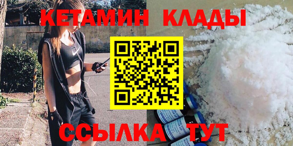 Кетамин ketamine  Вход с VPN  Гулькевичи  Кетамин VHQ 
